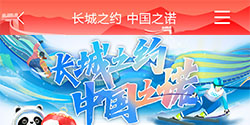 长城之约 中国之诺