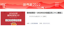 新气象2022
