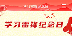 学习雷锋 纪念日