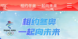 聚焦 北京冬奥会 倒计时一个月