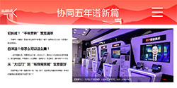 瓣瓣同心•协同五年谱新篇