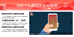 深入学习贯彻党的十九届四中全会精神