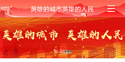 英雄的城市 英雄的人民