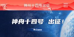 神舟十四号 出征 