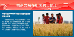 中国农业大学 扎根 河北曲周县 46周年