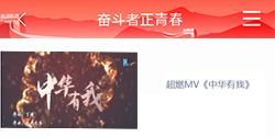 奋斗者 正青春