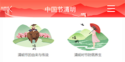 网络 中国节 清明