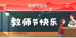 致敬 第38个教师节