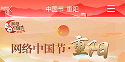 网络 中国节·重阳