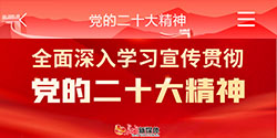 全面 深入学习 宣传 贯彻 党的二十大精神