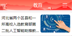 河北教育视点