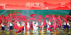 河北头条新闻
