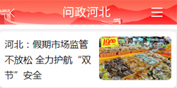 河北时政要闻