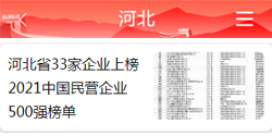 河北官方报道