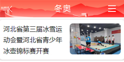 冬季奥运会新闻