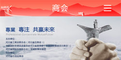 河北商会资讯