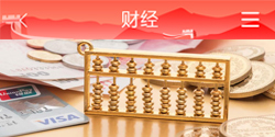 热点财经新闻